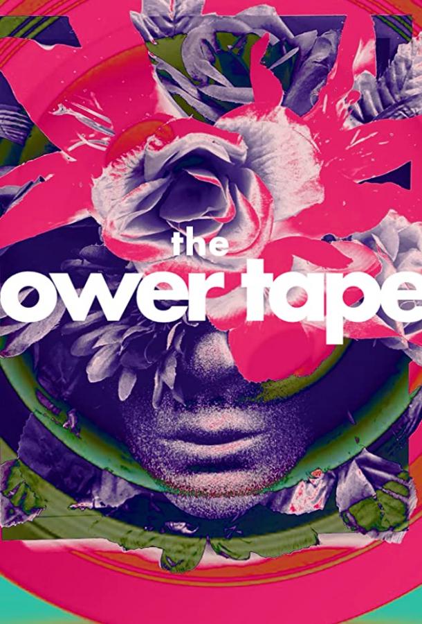 Цветы снимают The Flower Tapes (2020)