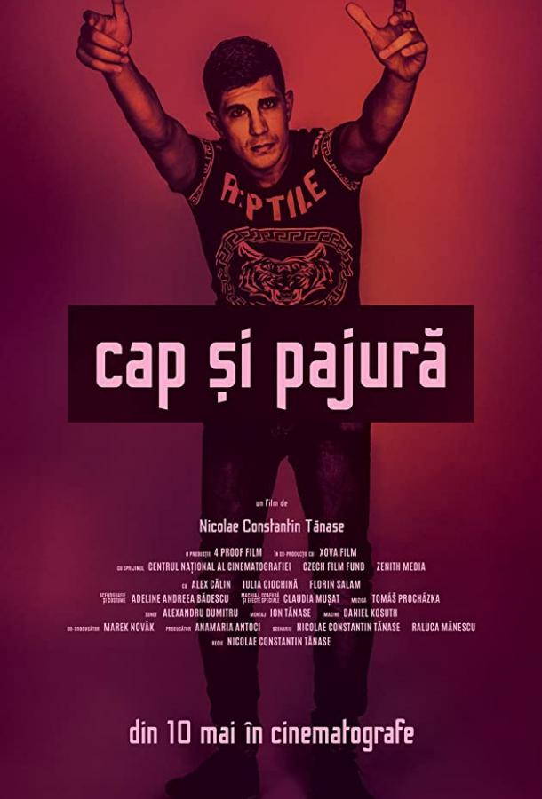 Орел и решка Heads and Tails (2019)
