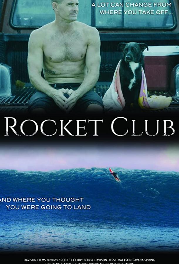Клуб &quot;Ракета&quot; Rocket Club (2019)