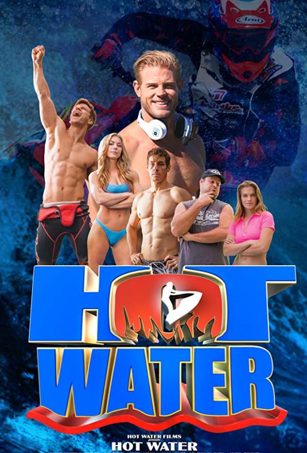 Горячая вода Hot Water (2020)