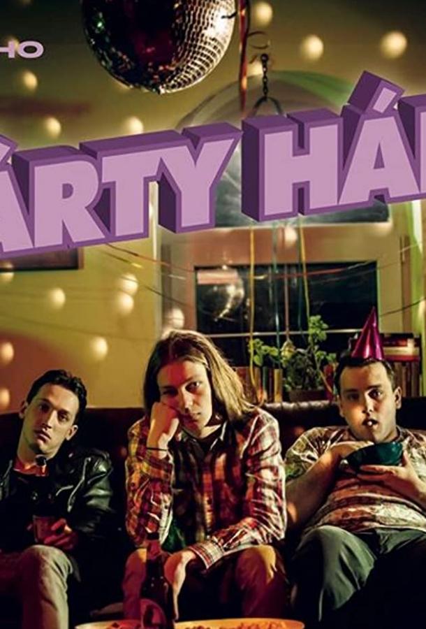 Пати Хард Párty Hárd (2019)