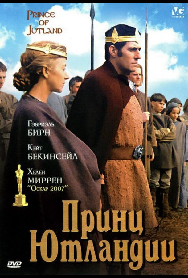 Принц Ютландии Prince of Jutland (1994)