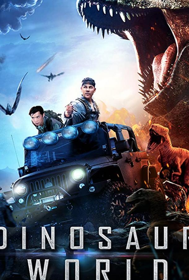 Мир динозавров Dinosaur World (2020)
