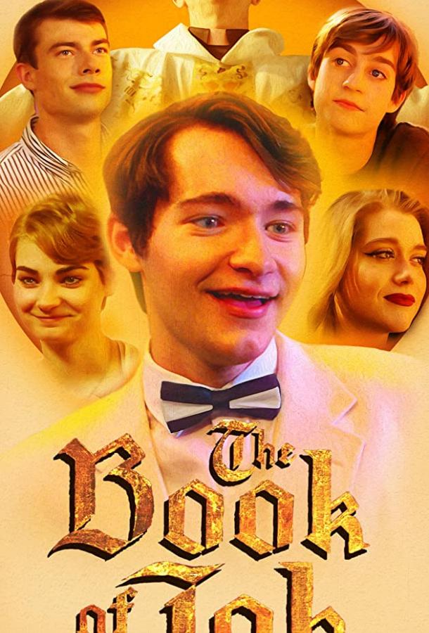 Книга Иова The Book of Job (2019)