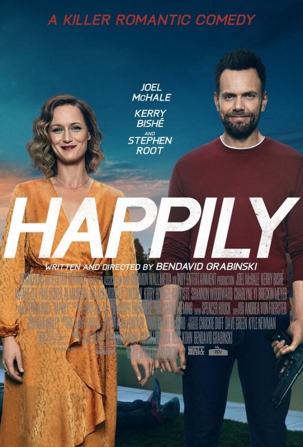 Счастливо Happily (2021)