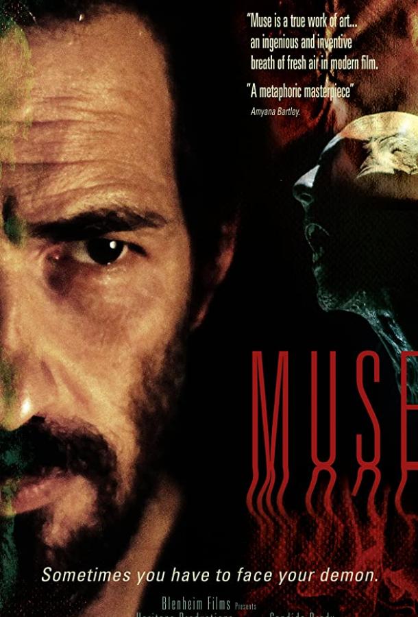 Муза Muse (2019)