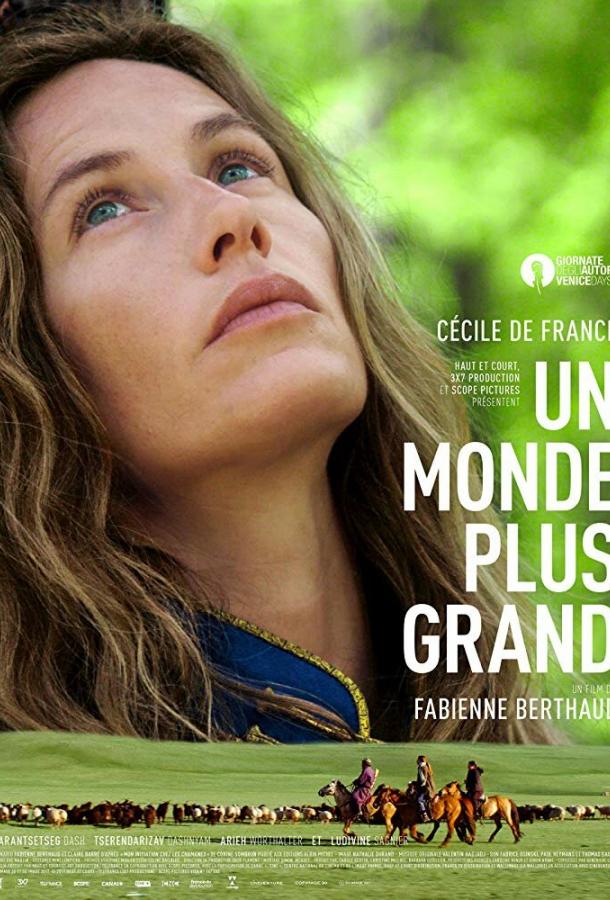 Большой мир Un monde plus grand (2019)