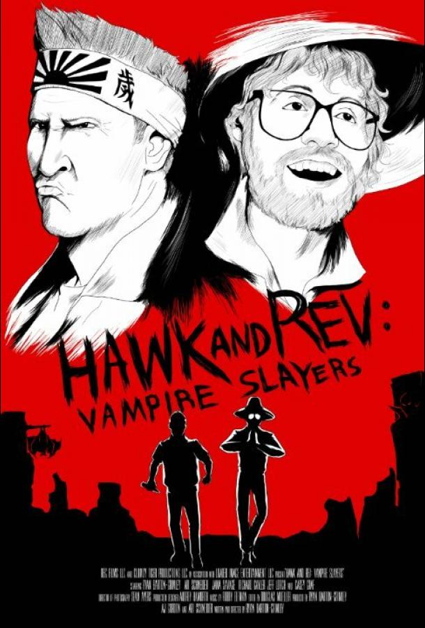 Хоук и Рев: Истребители вампиров Hawk and Rev: Vampire Slayers (2020)