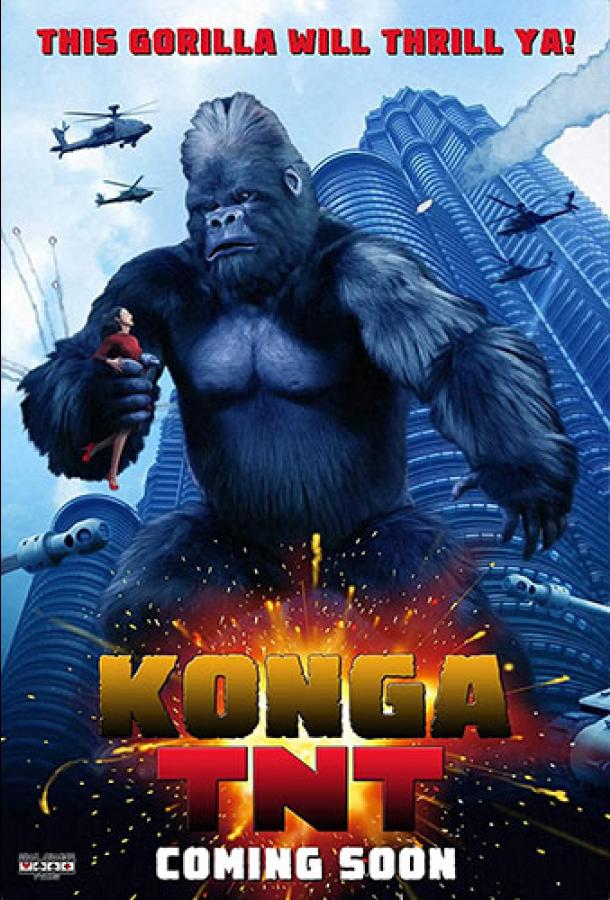 Тринитро-Конга Konga TNT (2020)