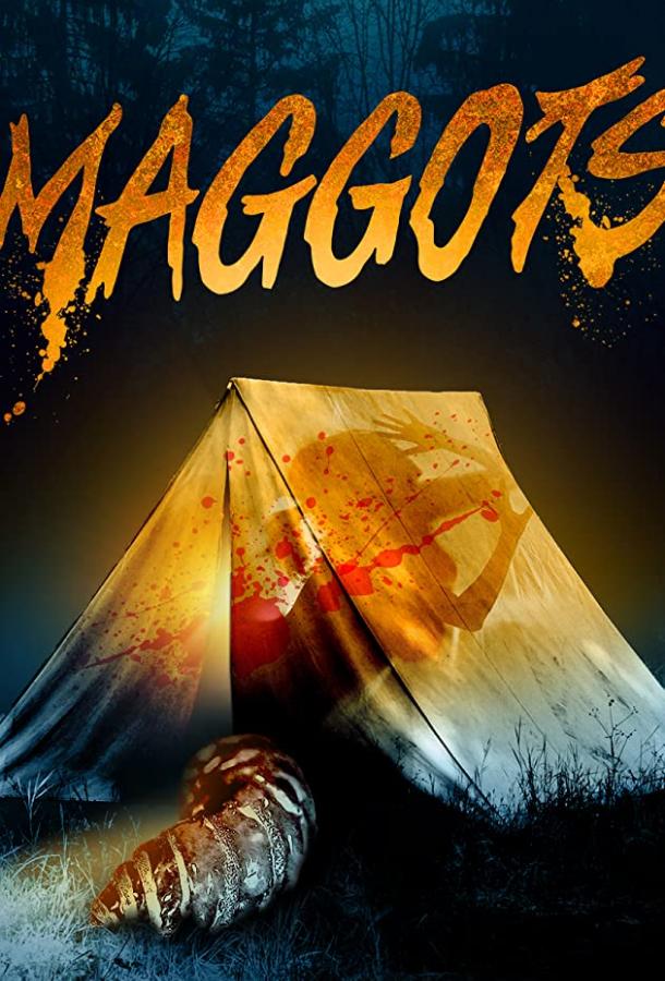Личинки Maggots (2019)