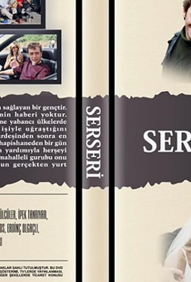 Бродяга Serseri (2003)