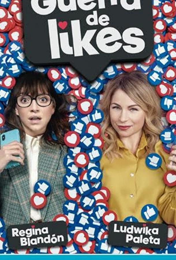 Война за лайки Guerra de Likes (2021)