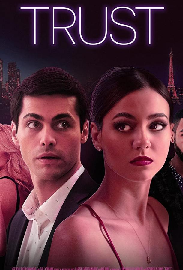 Доверие Trust (2021)
