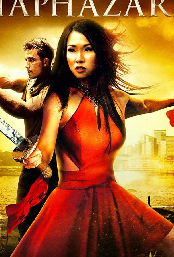 Случайность Haphazard (2019)