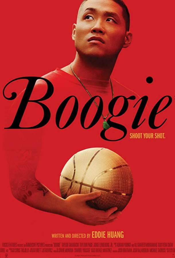 Буги Boogie (2021)