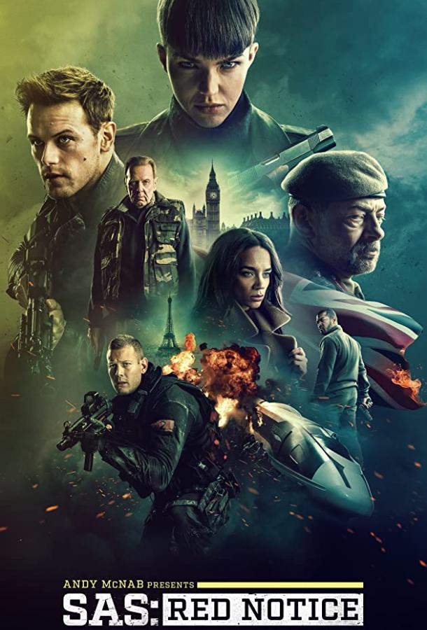Спецслужба: Сигнал тревоги SAS: Red Notice (2021)