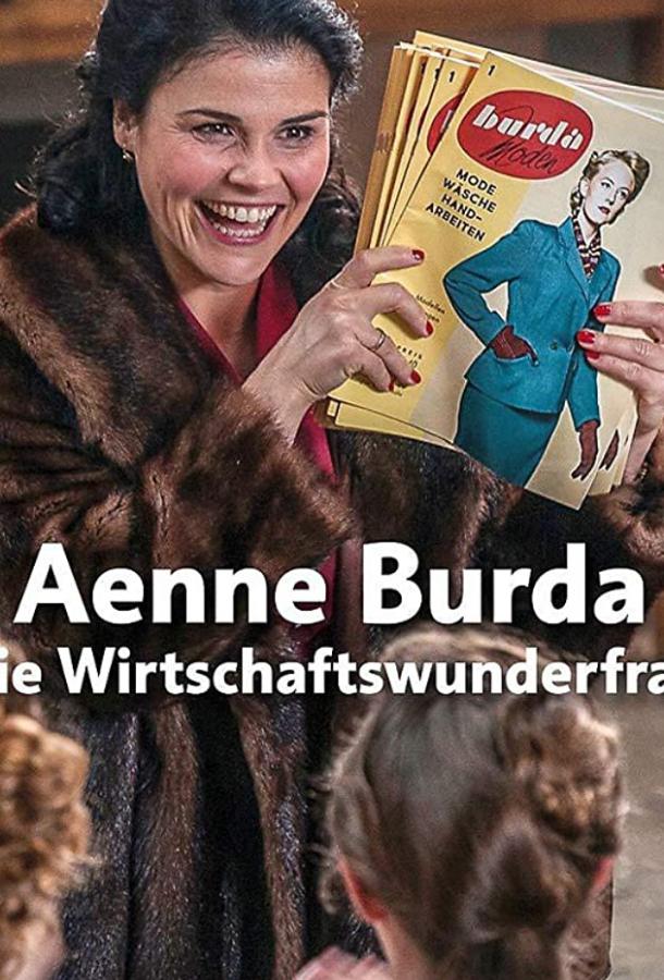 Энне Бурда: История успеха Aenne Burda: Die Wirtschaftswunderfrau (2018)