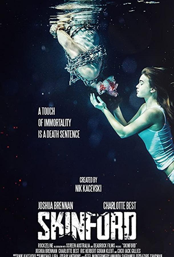 Скинфорд Skinford (2017)