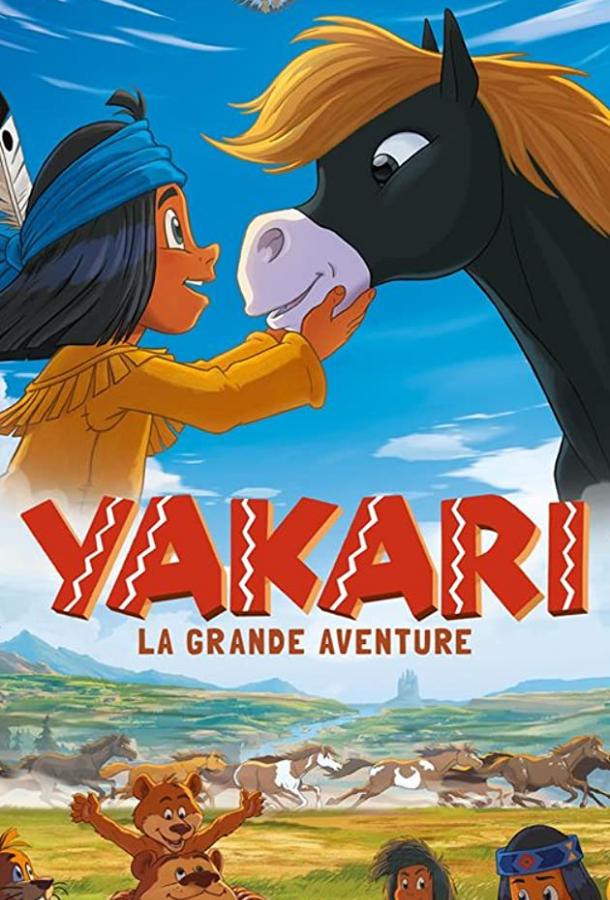 Литл Гром Yakari, le film (2020)