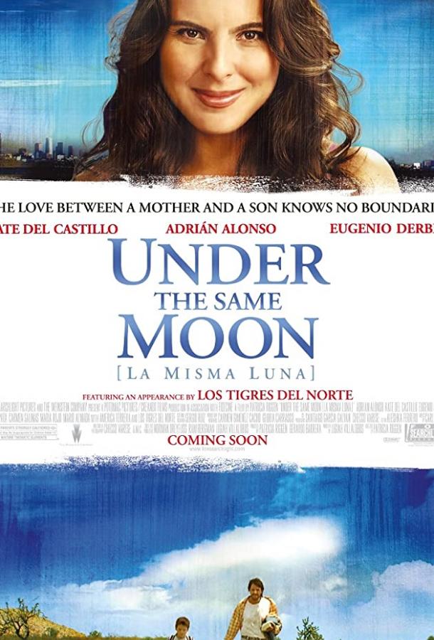 Под одной луной La misma luna (2007)