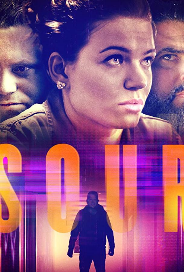 Кислятина Sour (2021)
