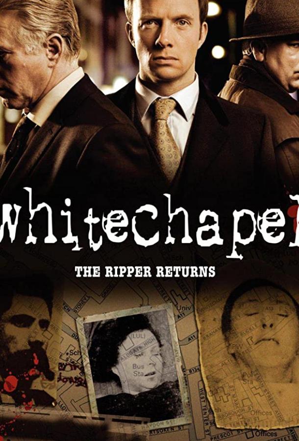 Современный потрошитель Whitechapel (2009)