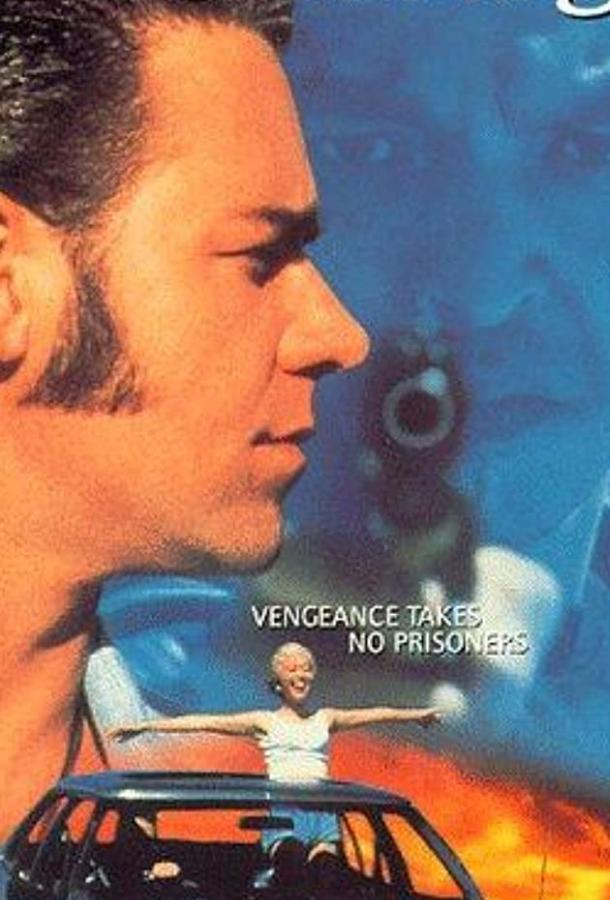 Небеса в огне Heaven's Burning (1997)