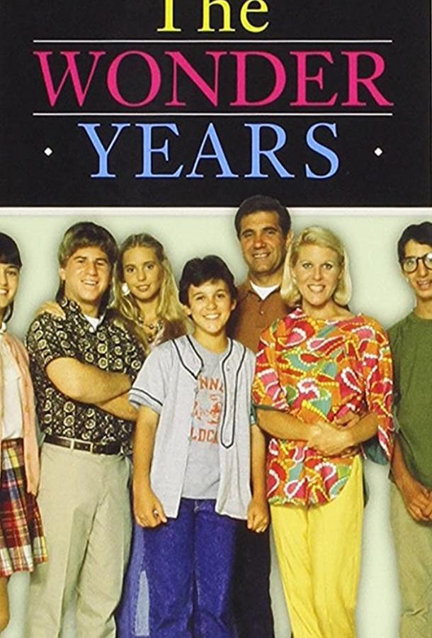 Чудесные годы The Wonder Years (1988)