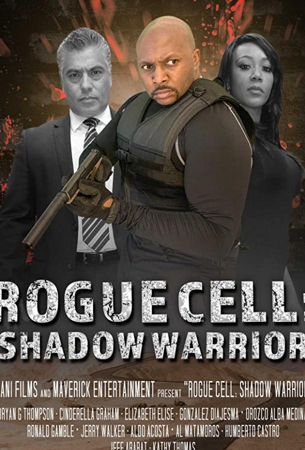 Безумный отряд: воин тени Rogue Cell: Shadow Warrior (2020)