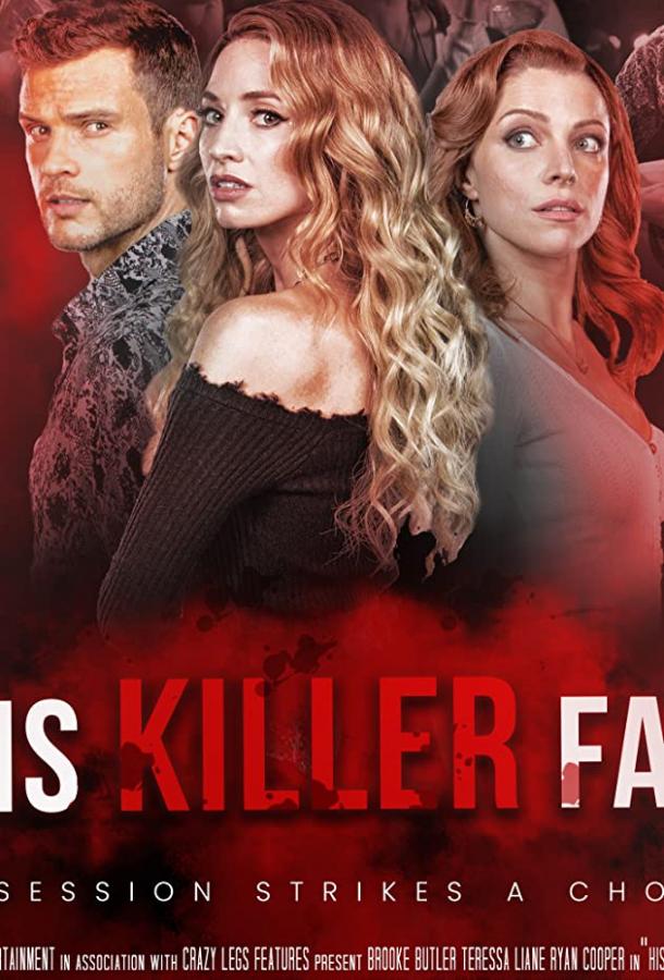 Одержимая фанатка His Killer Fan (2021)