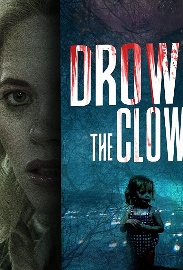 Утопленница Drown the Clown (2020)