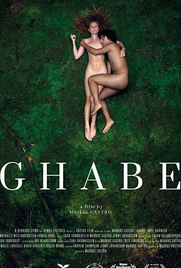Габе Ghabe (2019)