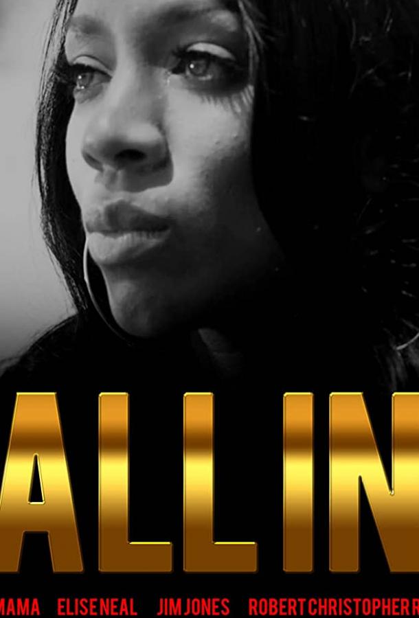 Ва-банк All In (2019)