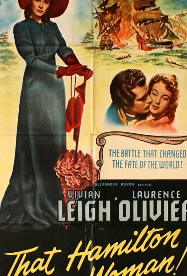 Леди Гамильтон That Hamilton Woman (1941)