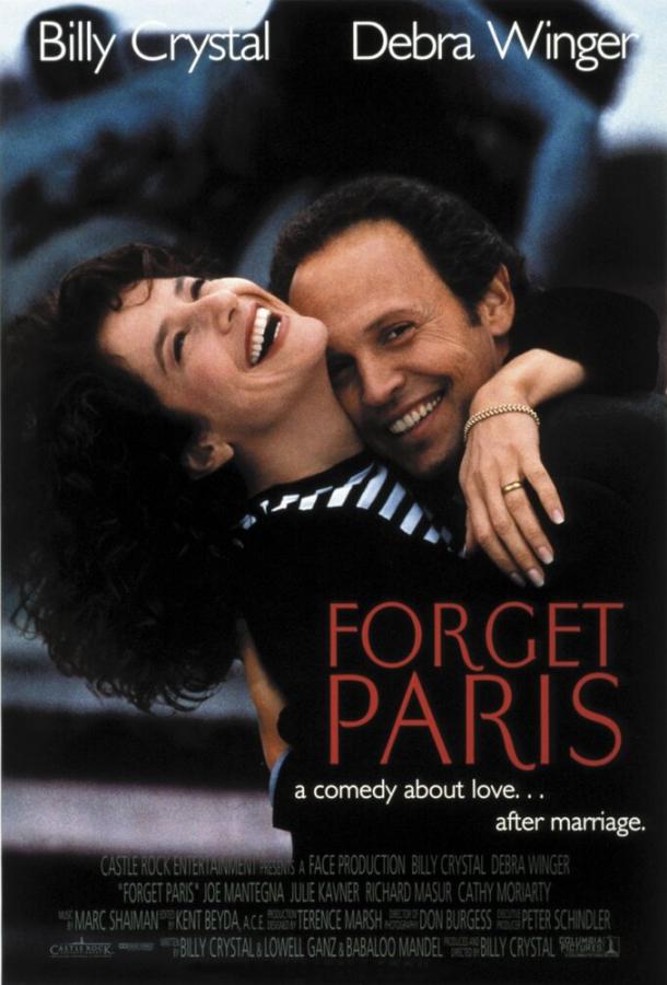 Забыть Париж Forget Paris (1995)