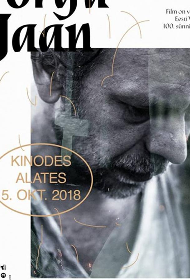 Загадка Яана Нейманда Põrgu Jaan (2018)