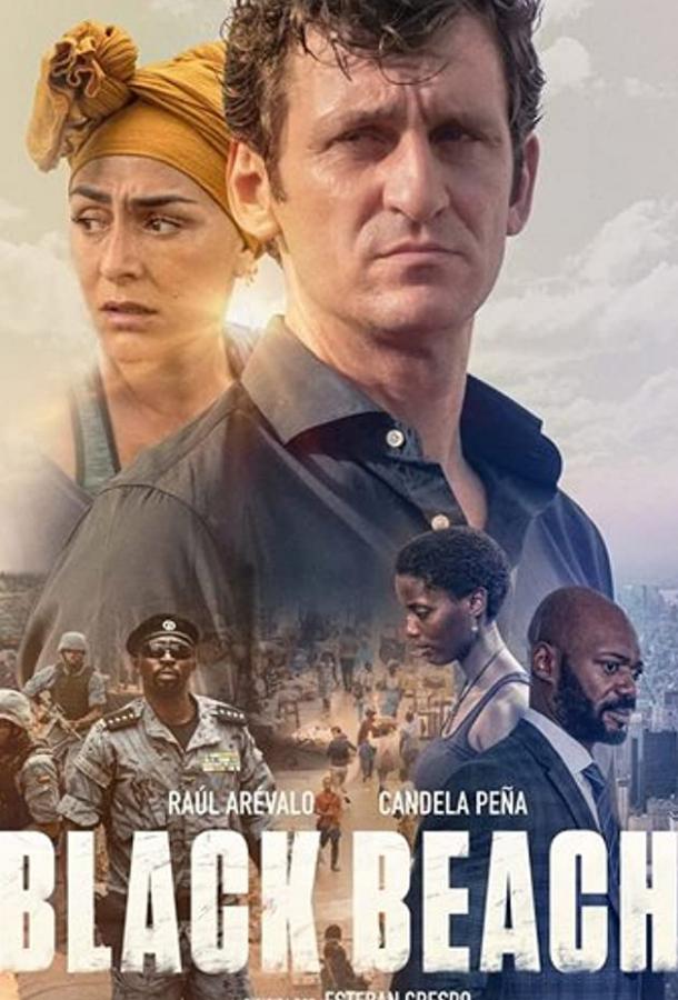 Черный пляж Black Beach (2020)