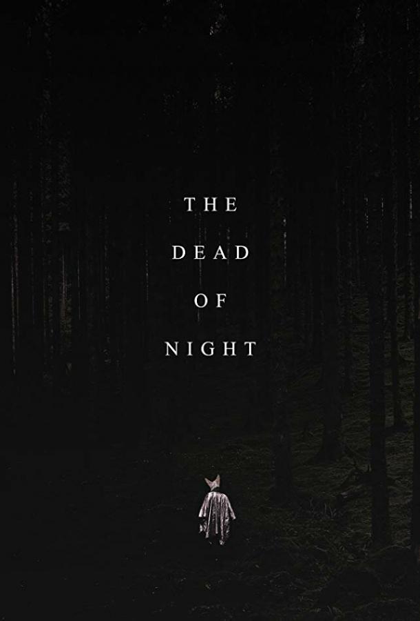 Глухая ночь The Dead of Night (2021)