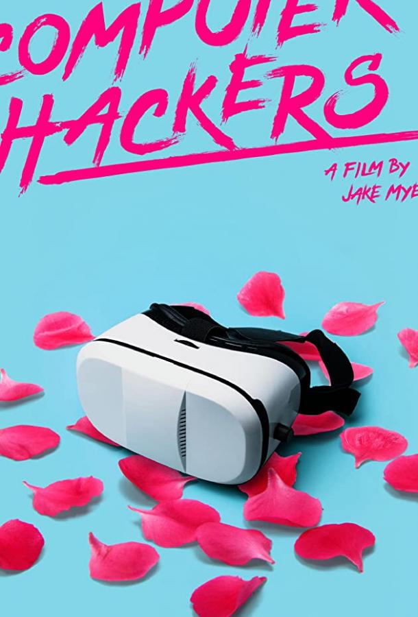 Компьютерные хакеры Computer Hackers (2019)