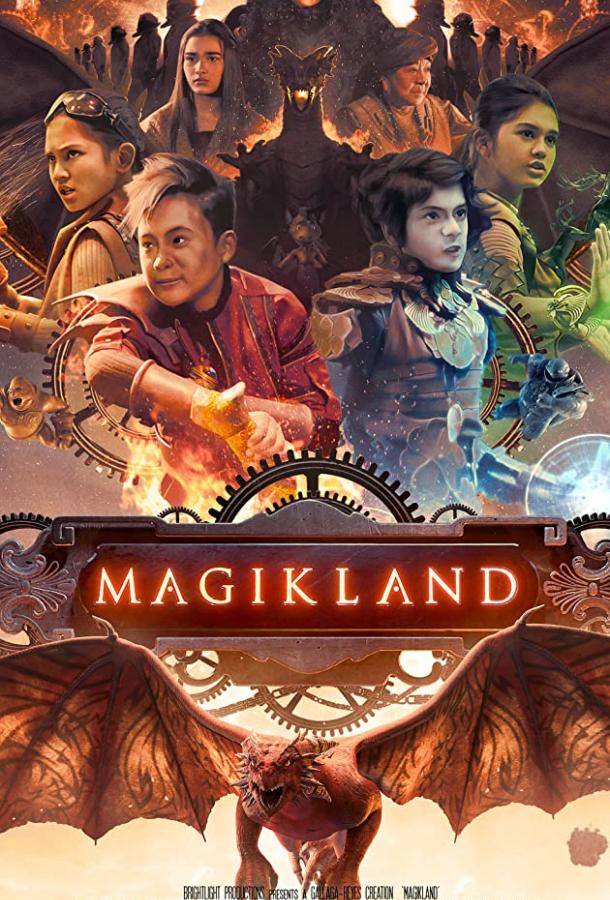 Волшебная страна Magikland (2020)