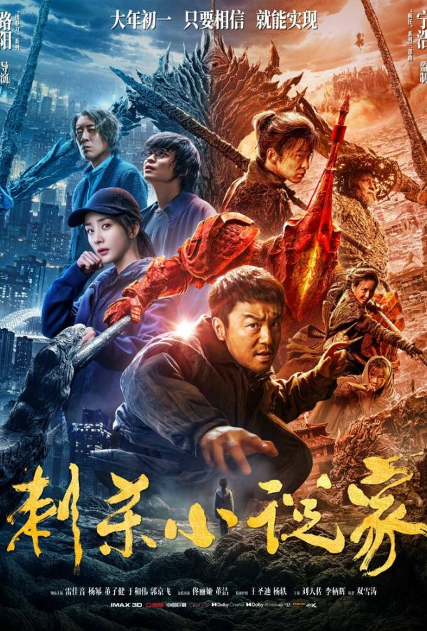Убийца в красном Ci sha xiao shuo jia (2021)