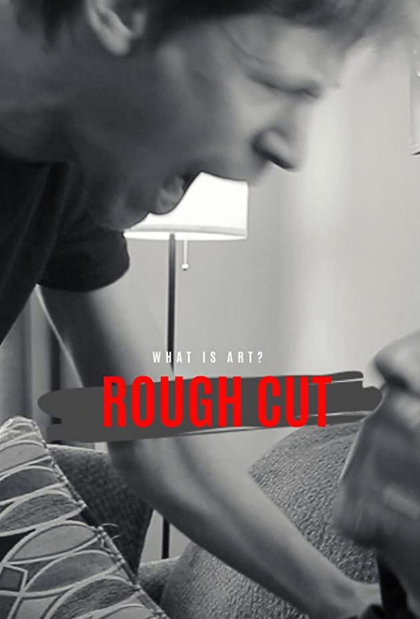 Черновик Rough Cut (2020)