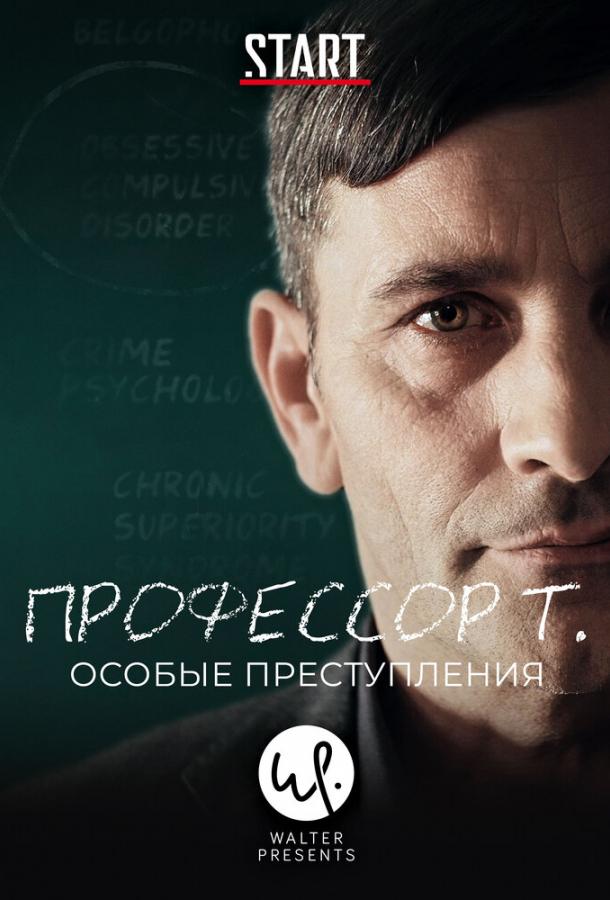 Профессор Т.: Особые преступления Professor T. (2015)