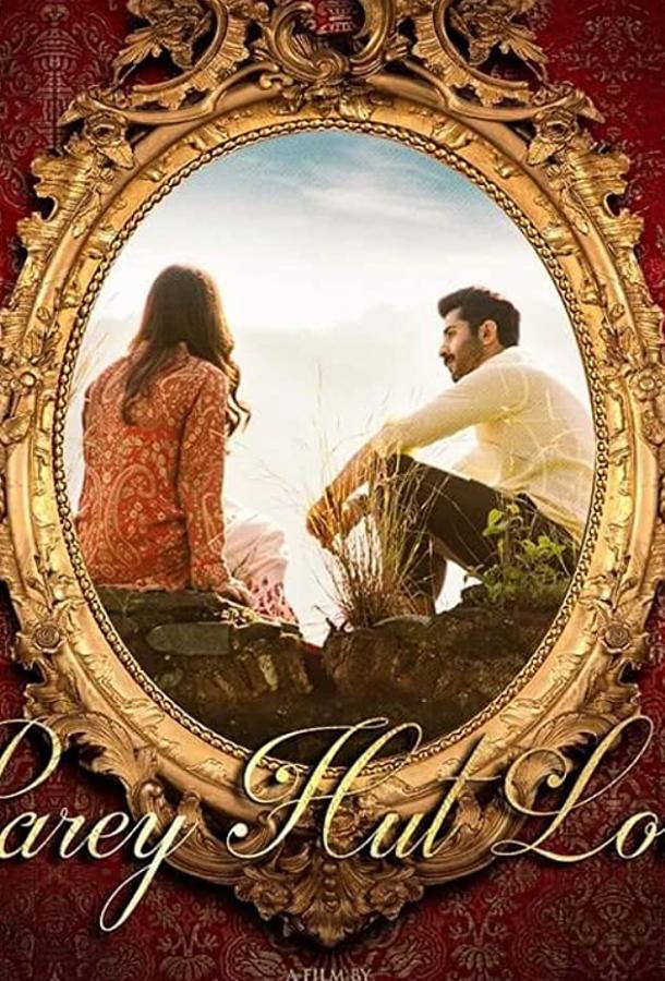Держись подальше, любовь Parey Hut Love (2019)