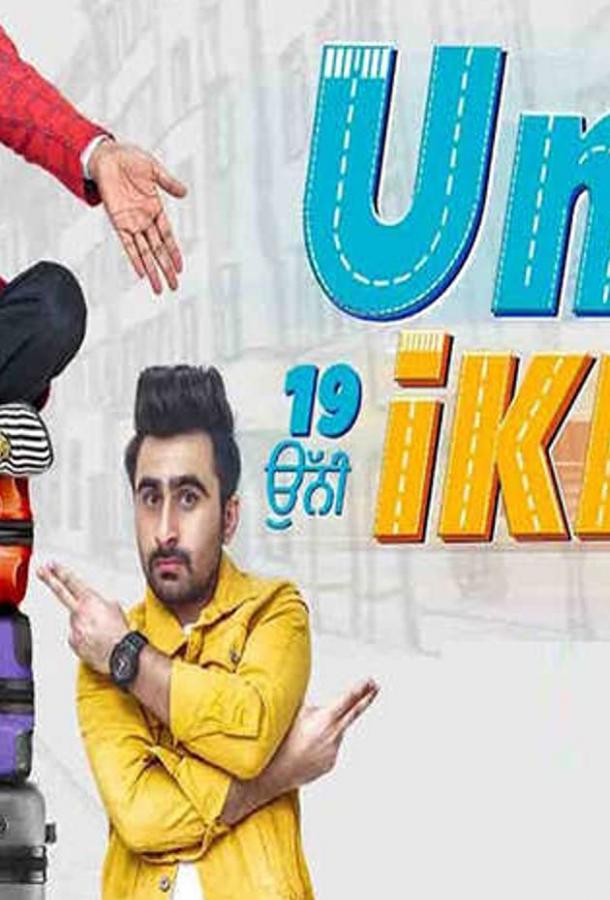 Унни Икки Unni Ikki (2019)