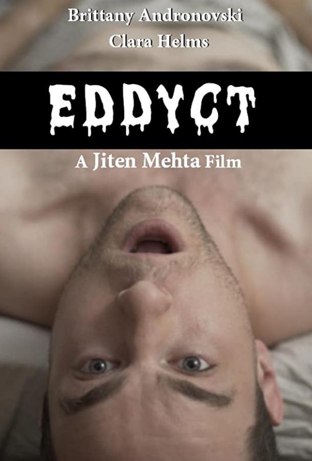 Эддикт Eddyct (2019)