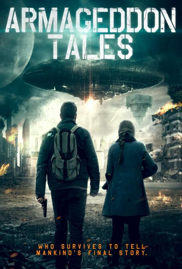 Истории конца света Armageddon Tales (2021)
