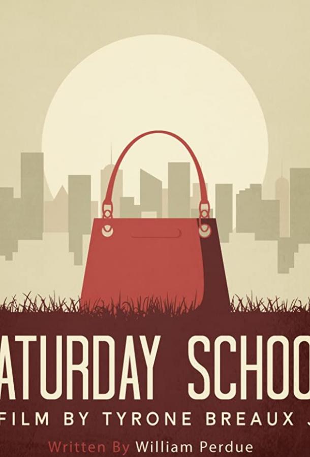 Субботняя школа Saturday School (2020)