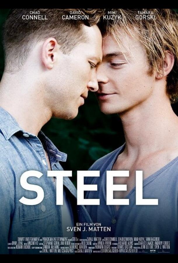 Сталь Steel (2015)