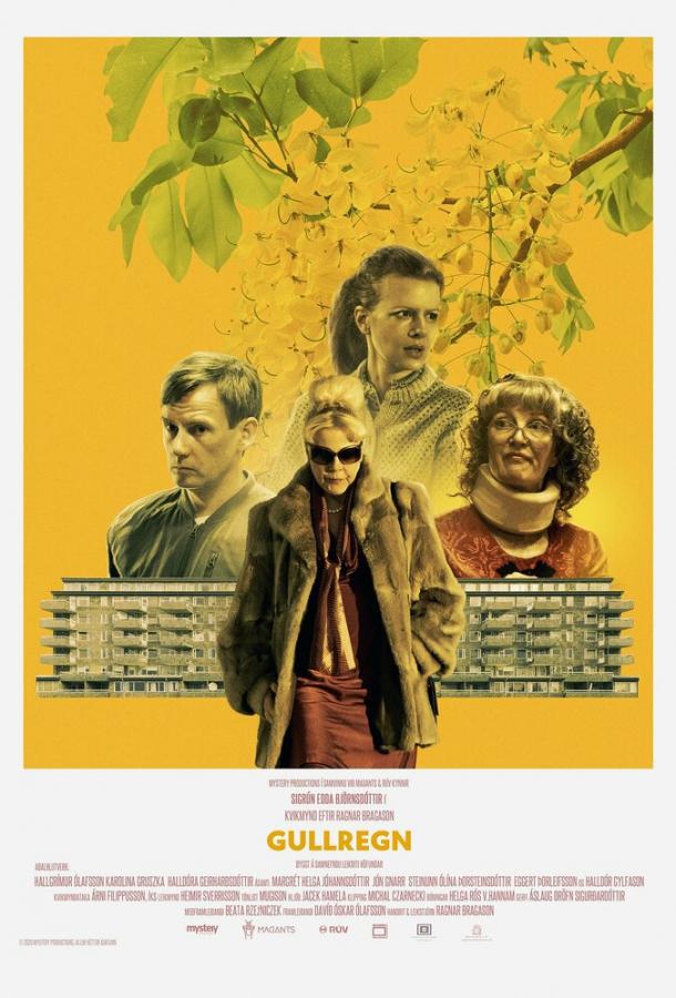 Ракитник Gullregn (2020)